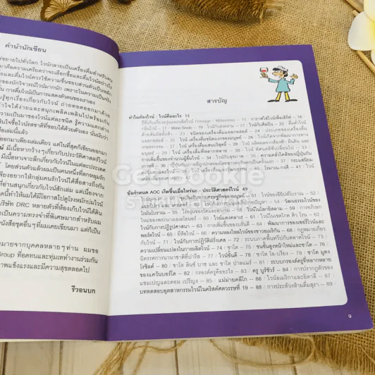 โลกของไวน์ คอไวน์ต้องอ่าน ไม่ใช่คอไวน์ยิ่งต้องอ่าน รูปที่ 11