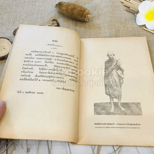 พุทธประวัติ เล่ม 1-2 รูปที่ 13