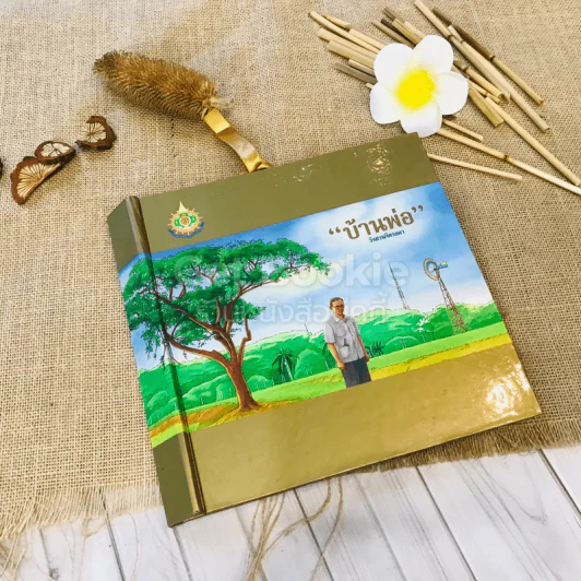 บ้านพ่อ วังสวนจิตรลดา Pop-Up (ในหลวง) รูปที่ 1