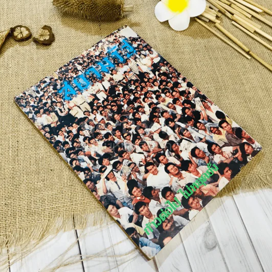 ชาวกรุง ปีที่ 29 ฉบับที่ 6 มี.ค.2523 รูปที่ 7