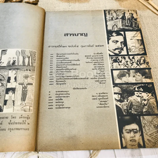 ชาวกรุง ปีที่ 27 ฉบับที่ 5 ก.พ.2521 รูปที่ 5