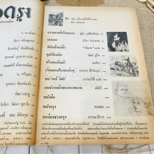ชาวกรุง ปีที่ 27 ฉบับที่ 9 มิ.ย.2521 รูปที่ 6
