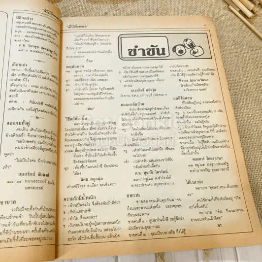 ฟ้าเมืองทอง ฉบับที่ 79 ต.ค.2525 รูปที่ 7