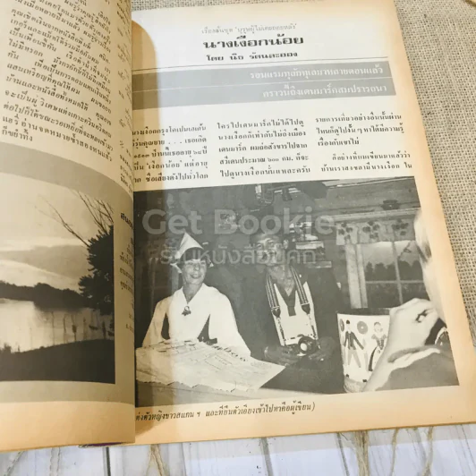 ฟ้าเมืองทอง ฉบับที่ 66 ก.ย.2524 รูปที่ 13
