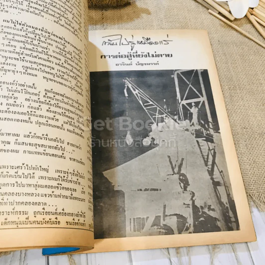 ฟ้าเมืองทอง ฉบับที่ 13 เม.ย.2520 รูปที่ 12