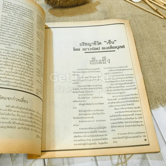 ฟ้าเมืองทอง ฉบับที่ 93 ธ.ต.2526 รูปที่ 23