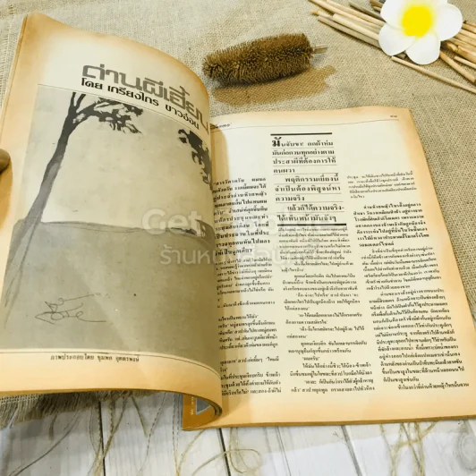 ฟ้าเมืองทอง ฉบับที่ 93 ธ.ต.2526 รูปที่ 16