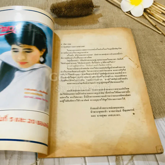 ฟ้าเมืองทอง ฉบับที่ 93 ธ.ต.2526 รูปที่ 5