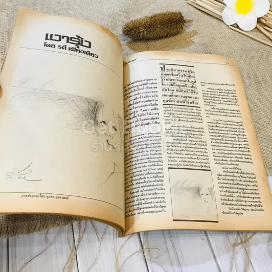 ฟ้าเมืองทอง ฉบับที่ 93 ธ.ต.2526 รูปที่ 10