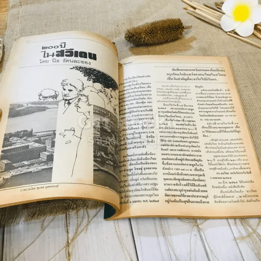 ฟ้าเมืองทอง ฉบับที่ 77 ส.ค.2525 รูปที่ 17
