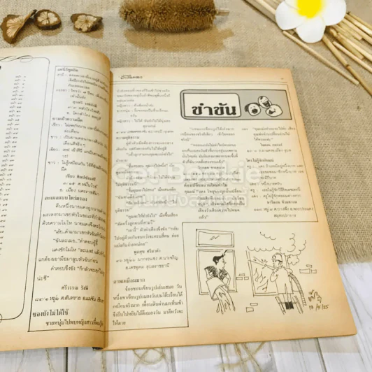 ฟ้าเมืองทอง ฉบับที่ 77 ส.ค.2525 รูปที่ 7