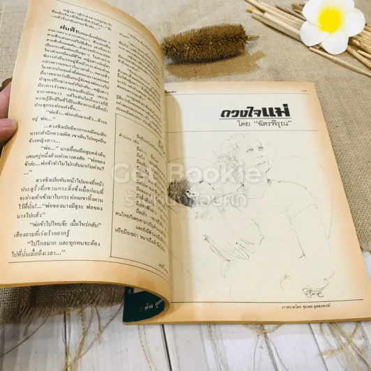 ฟ้าเมืองทอง ฉบับที่ 77 ส.ค.2525 รูปที่ 21