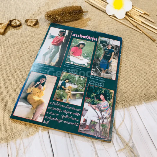 ฟ้าเมืองทอง ฉบับที่ 77 ส.ค.2525 รูปที่ 30