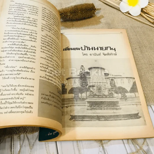 ฟ้าเมืองทอง ฉบับที่ 77 ส.ค.2525 รูปที่ 13