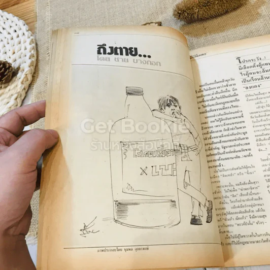 ฟ้าเมืองทอง ฉบับที่ 87 มิ.ย.2526 รูปที่ 23