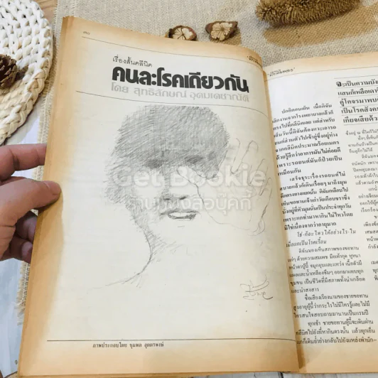 ฟ้าเมืองทอง ฉบับที่ 87 มิ.ย.2526 รูปที่ 24