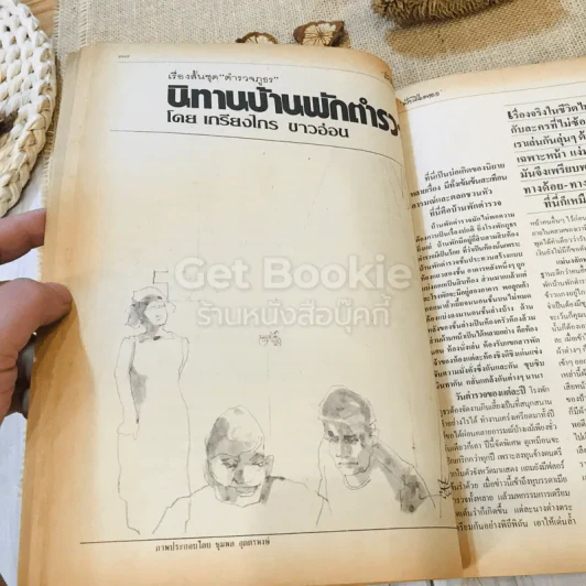 ฟ้าเมืองทอง ฉบับที่ 87 มิ.ย.2526 รูปที่ 22