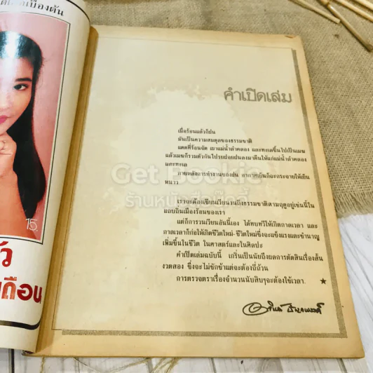 ฟ้าเมืองทอง ฉบับที่ 87 มิ.ย.2526 รูปที่ 5