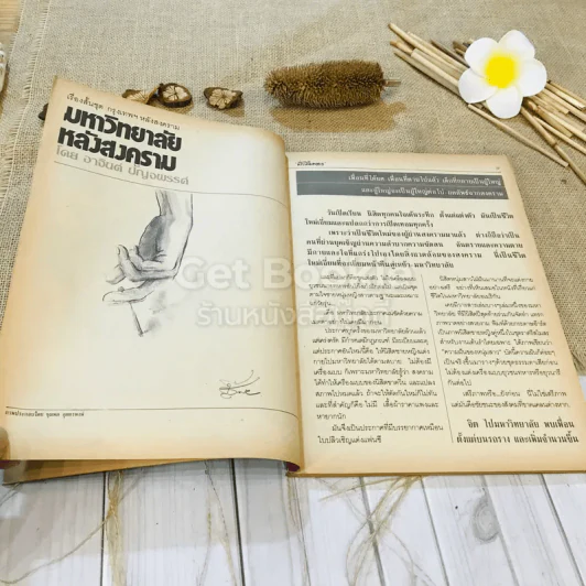 ฟ้าเมืองทอง ฉบับที่ 87 มิ.ย.2526 รูปที่ 10
