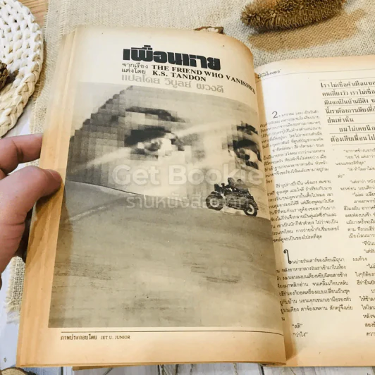 ฟ้าเมืองทอง ฉบับที่ 87 มิ.ย.2526 รูปที่ 18