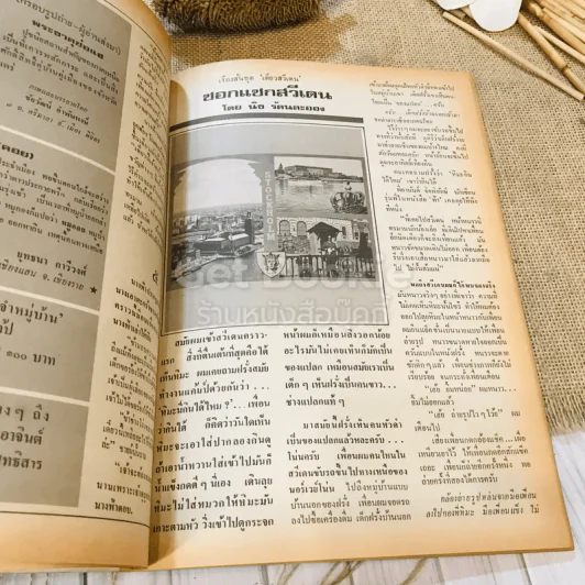 ฟ้าเมืองทอง ฉบับที่ 70 ม.ค.2525 รูปที่ 25