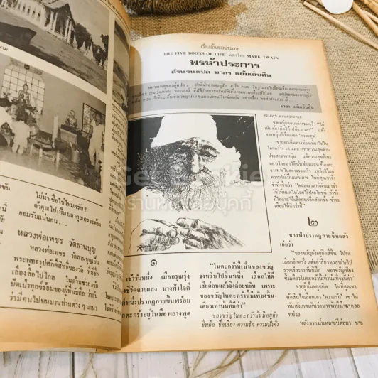 ฟ้าเมืองทอง ฉบับที่ 70 ม.ค.2525 รูปที่ 26