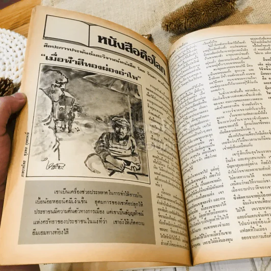 ฟ้าเมืองทอง ฉบับที่ 70 ม.ค.2525 รูปที่ 15