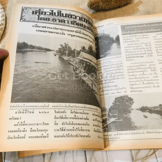ฟ้าเมืองทอง ฉบับที่ 70 ม.ค.2525 รูปที่ 27