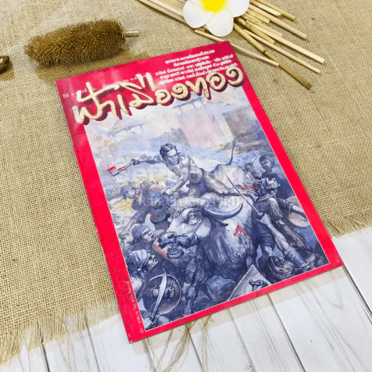 ฟ้าเมืองทอง ฉบับที่ 100 ก.ค.2527 รูปที่ 1