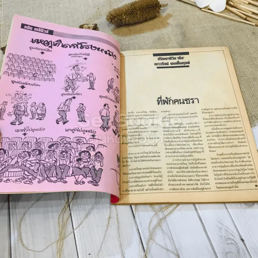 ฟ้าเมืองทอง ฉบับที่ 100 ก.ค.2527 รูปที่ 10