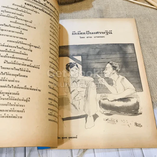ฟ้าเมืองทอง ฉบับที่ 40 ก.ค.2522 รูปที่ 14