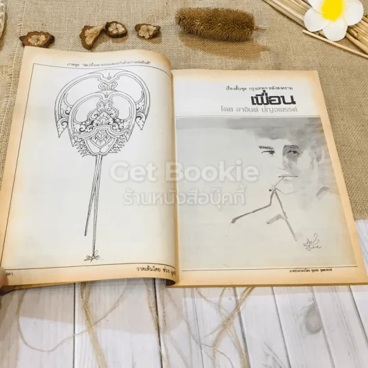 ฟ้าเมืองทอง ฉบับที่ 89 ส.ค.2526 รูปที่ 9