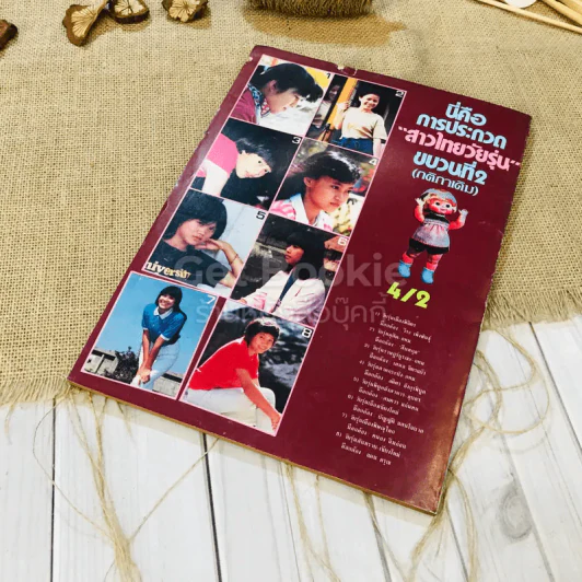 ฟ้าเมืองทอง ฉบับที่ 89 ส.ค.2526 รูปที่ 26