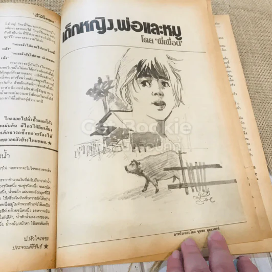 ฟ้าเมืองทอง ฉบับที่ 89 ส.ค.2526 รูปที่ 19