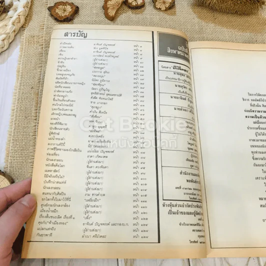 ฟ้าเมืองทอง ฉบับที่ 89 ส.ค.2526 รูปที่ 5