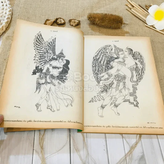 ฟ้าเมืองทอง ฉบับที่ 48 มี.ค.2523 รูปที่ 10