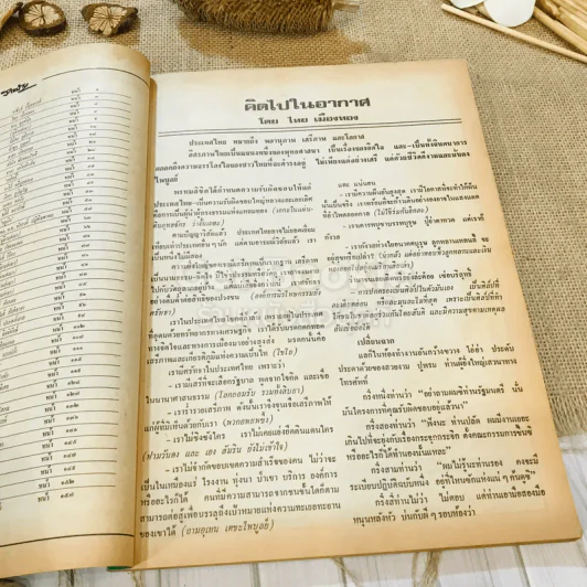 ฟ้าเมืองทอง ฉบับที่ 48 มี.ค.2523 รูปที่ 7