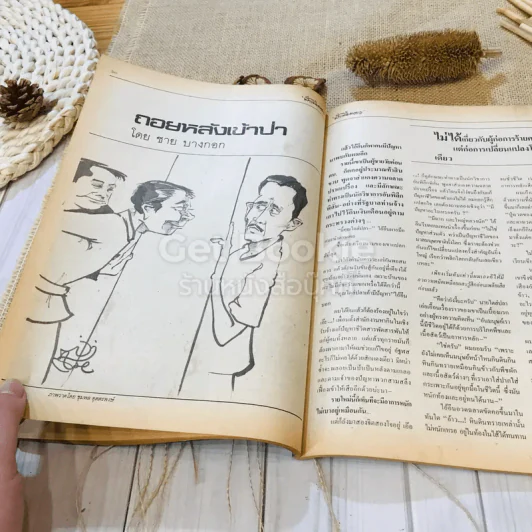 ฟ้าเมืองทอง ฉบับที่ 83 ก.พ.2526 รูปที่ 22