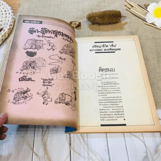 ฟ้าเมืองทอง ฉบับที่ 99 มิ.ย.2527 รูปที่ 8