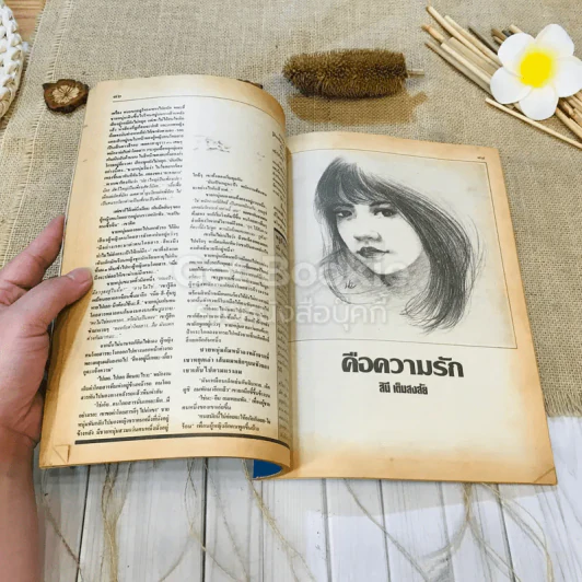 ฟ้าเมืองทอง ฉบับที่ 99 มิ.ย.2527 รูปที่ 26