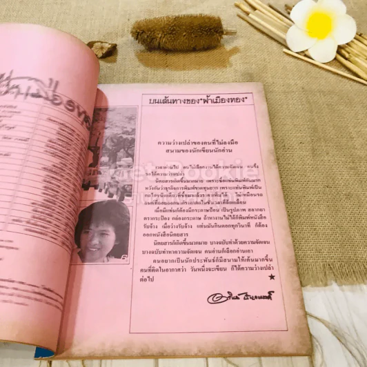 ฟ้าเมืองทอง ฉบับที่ 99 มิ.ย.2527 รูปที่ 7