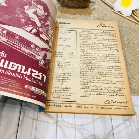ฟ้าเมืองทอง ฉบับที่ 24 มี.ค.2521 รูปที่ 6