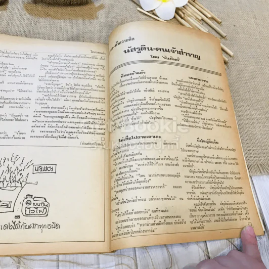 ฟ้าเมืองทอง ฉบับที่ 24 มี.ค.2521 รูปที่ 36