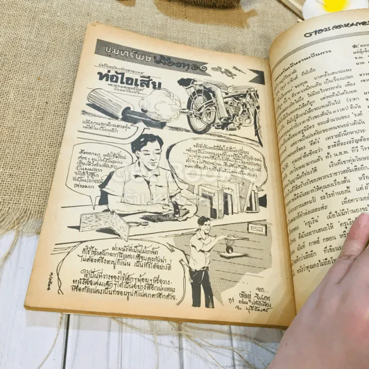 ฟ้าเมืองทอง ฉบับที่ 24 มี.ค.2521 รูปที่ 37