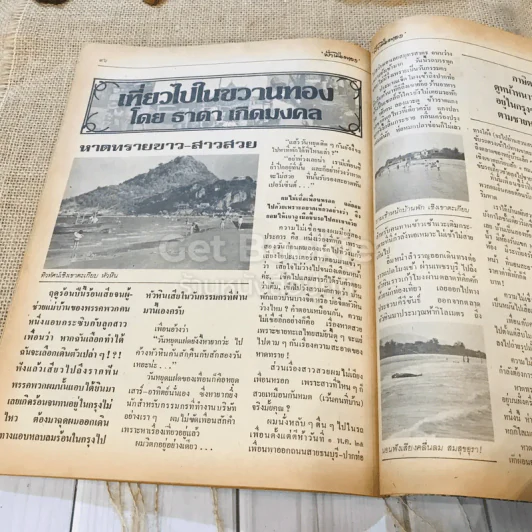 ฟ้าเมืองทอง ฉบับที่ 75 มิ.ย.2525 รูปที่ 31