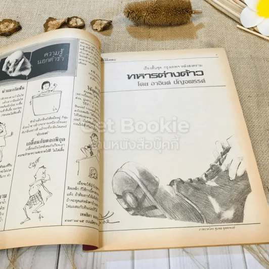 ฟ้าเมืองทอง ฉบับที่ 85 เม.ย.2526 รูปที่ 9
