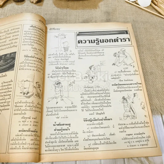 ฟ้าเมืองทอง ฉบับที่ 74 พ.ค.2525 รูปที่ 10