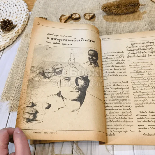 ฟ้าเมืองทอง ฉบับที่ 74 พ.ค.2525 รูปที่ 13