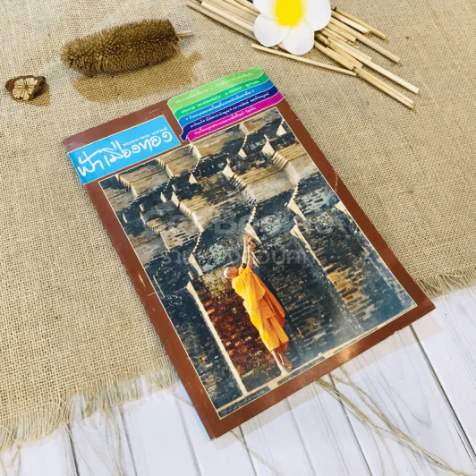 ฟ้าเมืองทอง ฉบับที่ 74 พ.ค.2525 รูปที่ 1
