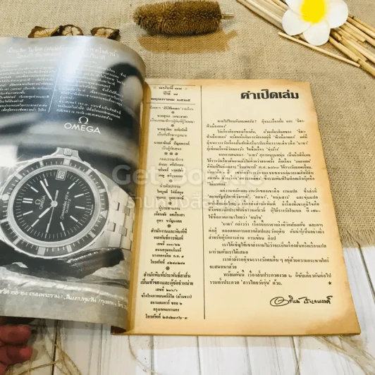 ฟ้าเมืองทอง ฉบับที่ 74 พ.ค.2525 รูปที่ 5